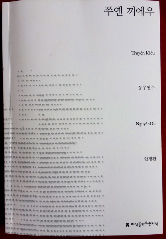 Trang  trong của cuốn Truyện Kiều bằng tiếng Hàn Quốc